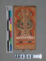 藏品(東獄註生仁聖大帝位)的圖片